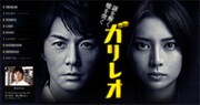 [福山雅治] 話題月9の主題歌で福山×柴咲コラボ