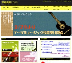 「早稲田祭」は延べ400団体が出展する、国内屈指の大規模学園祭。この機会にぜひ足を運んでみよう。