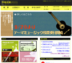 「早稲田祭」は延べ400団体が出展する、国内屈指の大規模学園祭。この機会にぜひ足を運んでみよう。