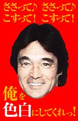 松崎しげる 色白にいじれる衝撃ブログパーツ 音楽ナタリー