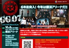 夏フェスのような最強ライブバンドが揃った「GG07」。3連休の最終日を横アリで楽しんでみよう。