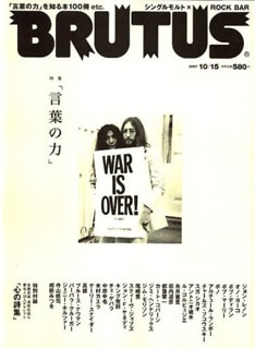 「BRUTUS」最新号のテーマは「言葉の力」。OTOUTA結成についての話題のほか、ジョン・レノンやボブ・ディラン、ボブ・マーリー、ボノ、カート・コバーン、スガシカオらの言葉について特集されているので、音楽ファンにとっても注目の内容だ。