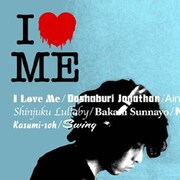 10月17日発売のニューアルバム「I LOVE ME」。初回限定盤はビデオクリップ10曲を収録したDVD付。