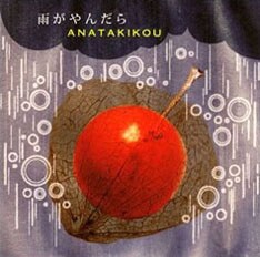 シングル「雨がやんだら」（写真）のPVには、男女個性派キャストが出演。和情緒を感じさせる幻想的なショートムービー仕立てとなっている。