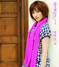 写真は10月24日発売予定のシングル「息を重ねましょう」。