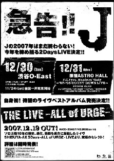 写真はオフィシャルサイトにアップされたライブアルバムと年末ライブの告知フライヤー。