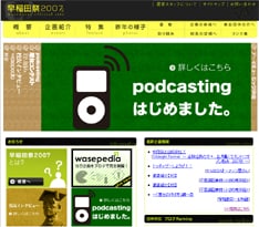このほか早稲田祭では絢香・湯川潮音・石川浩司・水中、それは苦しいなどのライブも行われる。詳しくは公式サイトで。