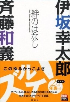 異ジャンルだからこそ生まれた力強い「絆」。読み応え十分な1冊だ。