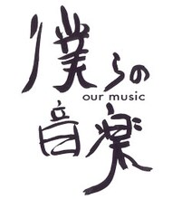 12月に解散するKEMURIは、今回が最初で最後の番組出演。あまりテレビに登場しない彼らの貴重なトーク＆ライブに注目しよう。