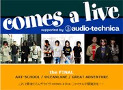 [ART-SCHOOL] 恒例カムラザイヴ、最後の公演