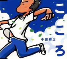 先月還暦を迎え、還暦祝いパーティを自身で主催した小田和正。くるり、財津和夫、スキマスイッチ、松たか子ら多数のアーティストがパフォーマンスを披露するという豪華な一夜となったようだ（写真は最新シングル「こころ」）。