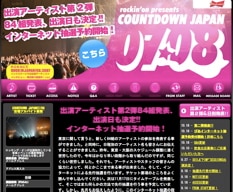 今年も強力なラインナップが集結した[COUNTDOWN JAPAN。カウントダウンを務めるのはどのアーティストか、今から予想してみては？