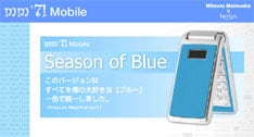松岡の趣味が思う存分反映されたこだわりの一品。電話に出るのが楽しくなりそうなアイテムだ（写真は4種類のうちの「Season of Blue」）。