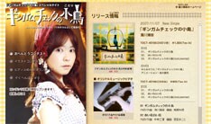 「おべんとうコンテスト」では、ギンガムチェックに小鳥の刺繍がされたバンダナを抽選でプレゼントというこだわりよう。料理の腕に自信のある人はチャレンジしてみよう。