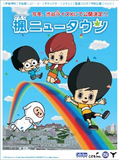 「楓ニュータウン」のオフィシャルサイトでは、映画の予告ムービーや壁紙を配信中。