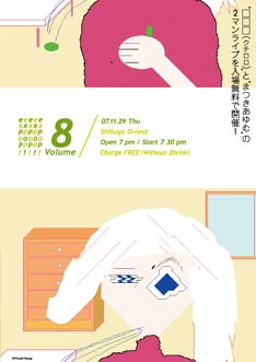 まつきあゆむが毎週新曲をMySpaceで配信する企画「新曲の嵐」は6週目に突入。最新曲「風邪のカルテット（仮）」は浮遊感あふれるナンバー。