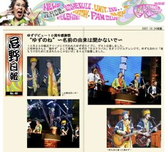 10月18日の大阪城ホール公演には、松任谷由実がスペシャルゲストとして登場。明日25日以降の横浜アリーナ公演にも、さらなる豪華ゲストが登場するかも!?