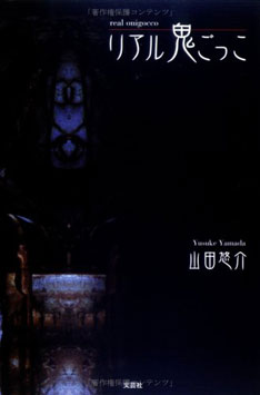 作詞作曲者については現時点では未発表。独特の文体で話題となった小説版（写真）の世界観が、歌詞にも反映されていることを期待したいところ。