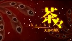 8月にリリースされたEXILE、DOBERMAN INCとのコラボシングル「24karats -type S-」以来となる新曲。このリリースを記念して、11月3日にはオフィシャルサイトがリニューアルされる。