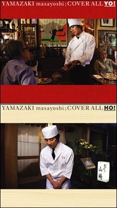 上が洋楽カバーアルバム「COVER ALL YO!」で、下が邦楽カバーアルバム「COVER ALL HO!」。