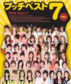 モーニング娘。] 年末恒例プッチベストの第8弾発売 - 音楽ナタリー