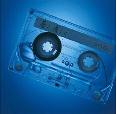 11月7日発売のシングル「蒼く 優しく」は、日本テレビ系ドラマ「ドリーム☆アゲイン」主題歌。