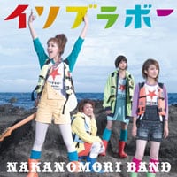 写真は中ノ森BANDの新曲「イソブラボー／雪」。「M-ON! Make On The Holiday」11月10日放送分にはムック、音速ライン、谷村奈南が出演。こちらの観覧受付はまもなく締切。