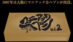 オフィシャルサイトではライブで演奏する楽曲を募集する「選曲会議」を実施中。ファンは思い入れのある曲を書き込んで、「マニアックヘブン」に参加しよう。