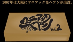 オフィシャルサイトではライブで演奏する楽曲を募集する「選曲会議」を実施中。ファンは思い入れのある曲を書き込んで、「マニアックヘブン」に参加しよう。