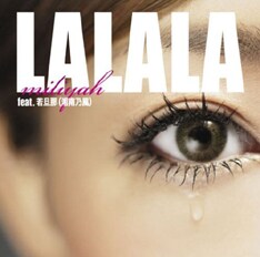 写真は10月17日リリースの最新シングル「LALALA feat. 若旦那（湘南乃風）」。ライブの興奮をDVDでも味わってみよう。