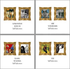 写真は右上より時計回りに阿部、EBI、手島、川西のソロセレクションのジャケット。ユニコーン時代から解散後の活動までをまとめた豪華作だ。