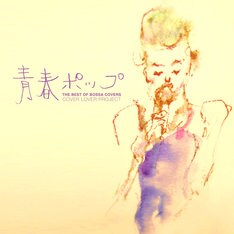 ボーカルにはこのシリーズでおなじみの吉廣麻子(Von Voyage)、ミズノマリ(paris match)らが参加。もはや信頼のブランドになりつつあるシリーズ第7弾！