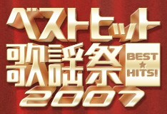 ちなみに昨年のグランプリ受賞者は倖田來未。連続受賞となるか注目だ。