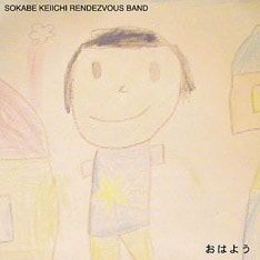 曽我部恵一は12月12日にランデヴーバンドとしてのデビューアルバム「おはよう」（写真）をリリース。