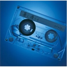 タイトル「5296」は「コブクロ」と「昭和52年生まれ・結成9年目・6枚目のオリジナルアルバム」のダブルミーニング!?（写真は11月7日発売のニューシングル「蒼く 優しく」）