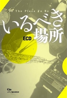 ビブラストーン、メジャー・フォース、タイニィ・パンクス、灰野敬二、スチャダラパー、ブッダ・ブランド、下北沢SLITS、統一地方選、サウンドデモといった幅広いトピックが登場。彼のキャリアと視点から綴られたこれまでにない音楽史をお楽しみに。