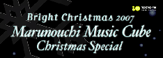 さまざまなジャンルのミュージシャンが繰り広げるクリスマスライブ。それぞれの持ち味を生かした、素晴らしいライブを披露してくれそうだ。