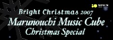 さまざまなジャンルのミュージシャンが繰り広げるクリスマスライブ。それぞれの持ち味を生かした、素晴らしいライブを披露してくれそうだ。