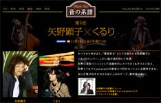 yanokamiとくるりは12月2日開催の京都・みやこ音楽祭に出演する。