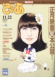 今号には復活を遂げた忌野清志郎、エレファントカシマシ、ストレイテナーなどのインタビューが掲載。