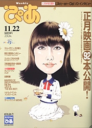 今号には復活を遂げた忌野清志郎、エレファントカシマシ、ストレイテナーなどのインタビューが掲載。