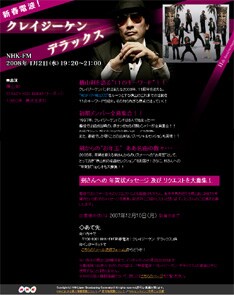 さらに番組では年男を迎える横山剣からのお年玉として「横山剣の名曲セレクション」をオンエア。聴きどころタップリの内容となりそうだ。