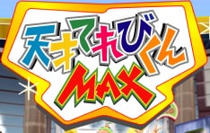 木曜日の「天才てれびくんMAX」は生放送。何が起きるかお楽しみに。