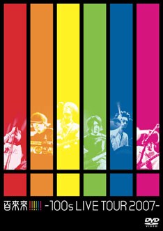 1stライブDVD「Ozlive!(オズリブ) -The Tour of OZ 2005-」は年明け1月9日に全国流通開始。今回発表される最新DVDから遡って100sの歴史を紐解くのも面白そうだ。