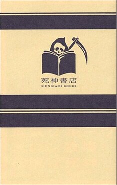 2人の真骨頂ともいえる卓越した無駄話が全編にわたって展開された第1作「電気グルーヴのメロン牧場―花嫁は死神」。