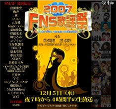 司会は3年連続で黒木瞳・草なぎ剛（SMAP）のコンビが務める。