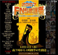 司会は3年連続で黒木瞳・草なぎ剛（SMAP）のコンビが務める。