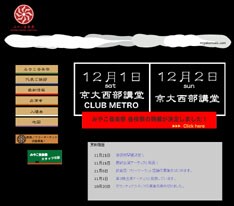 12月2日の1日券も残りわずかとなっているので、参加する人は早めに購入しよう。