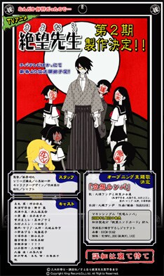 テレビアニメ「さよなら絶望先生」第2期の放送スケジュールは現時点で未定。前回と同じキャストで制作されている。