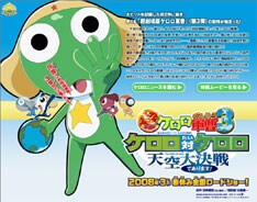 ちなみに、映画のオープニングテーマ「ケロッ!とマーチ」は土田晃之＆柳原可奈子によるデュエット。